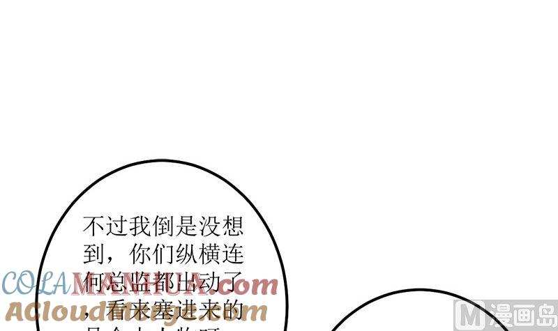 《萌妻凶猛：权少的隐婚小甜妻》仗势欺人的陈诺言 第49页