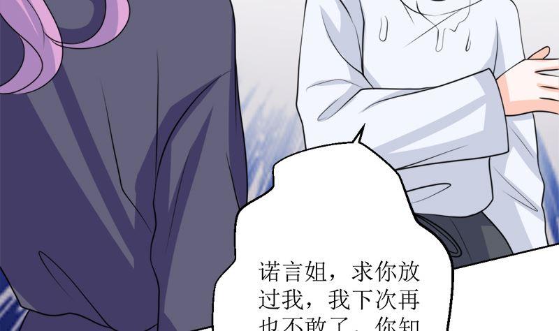 《萌妻凶猛：权少的隐婚小甜妻》仗势欺人的陈诺言 第78页