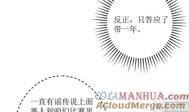 《萌妻凶猛：权少的隐婚小甜妻》仗势欺人的陈诺言 第46页