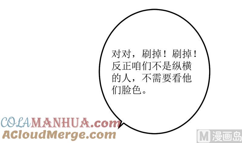 《萌妻凶猛：权少的隐婚小甜妻》仗势欺人的陈诺言 第52页