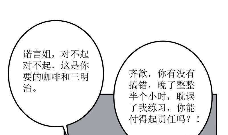《萌妻凶猛：权少的隐婚小甜妻》仗势欺人的陈诺言 第65页