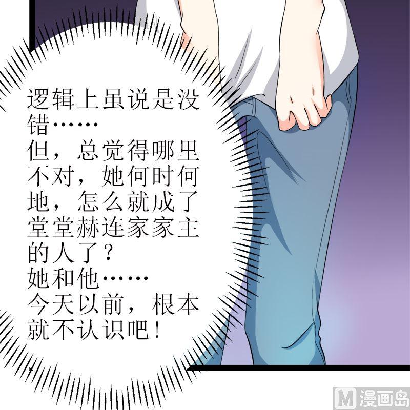 《萌妻凶猛：权少的隐婚小甜妻》直男癌审美 第24页