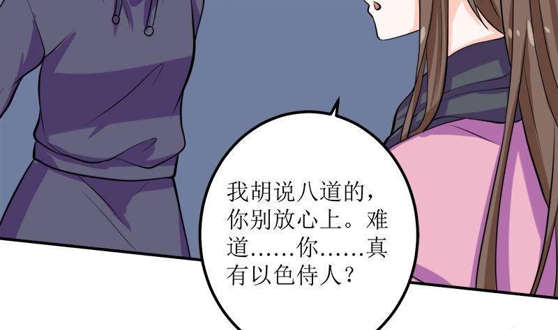 《萌妻凶猛：权少的隐婚小甜妻》听说你以色侍人呀 第32页