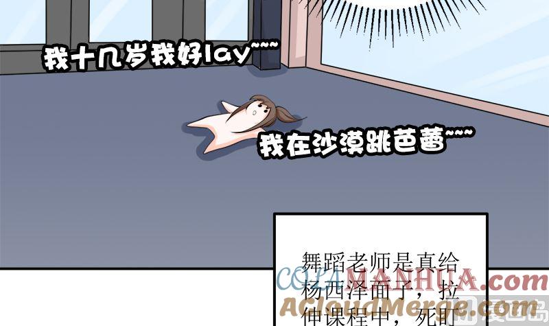 《萌妻凶猛：权少的隐婚小甜妻》听说你以色侍人呀 第55页