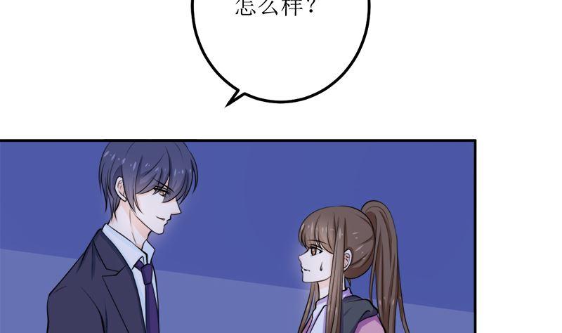 《萌妻凶猛：权少的隐婚小甜妻》听说你以色侍人呀 第60页