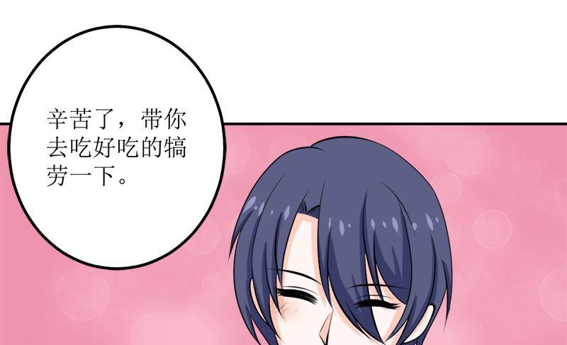 《萌妻凶猛：权少的隐婚小甜妻》听说你以色侍人呀 第63页