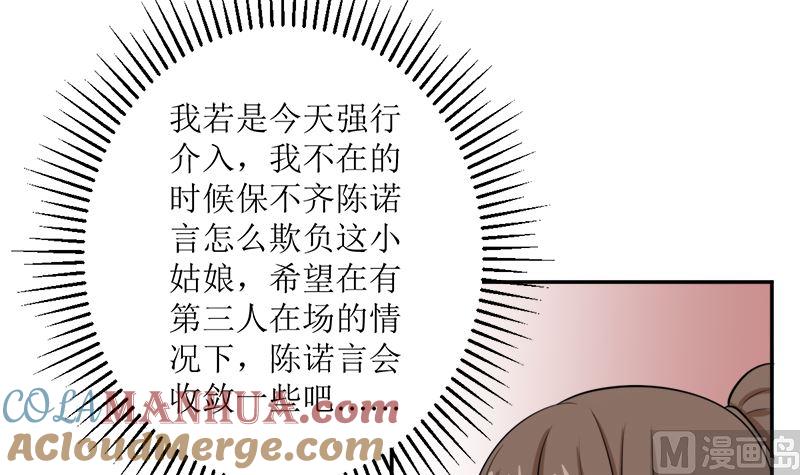 《萌妻凶猛：权少的隐婚小甜妻》听说你以色侍人呀 第4页