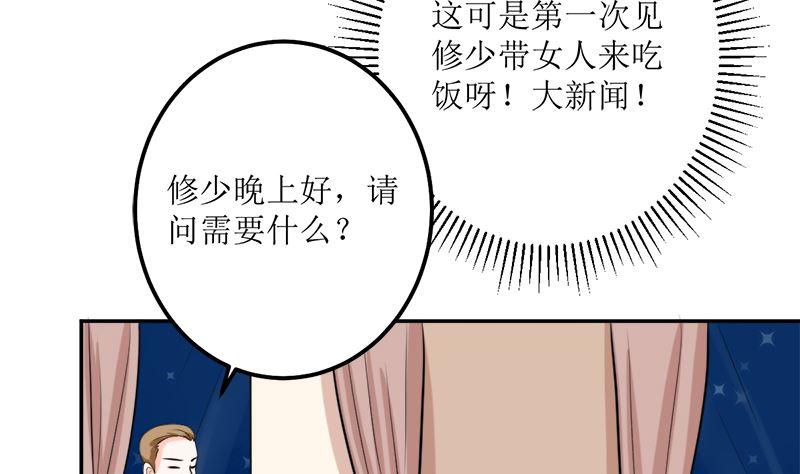 《萌妻凶猛：权少的隐婚小甜妻》听说你以色侍人呀 第69页