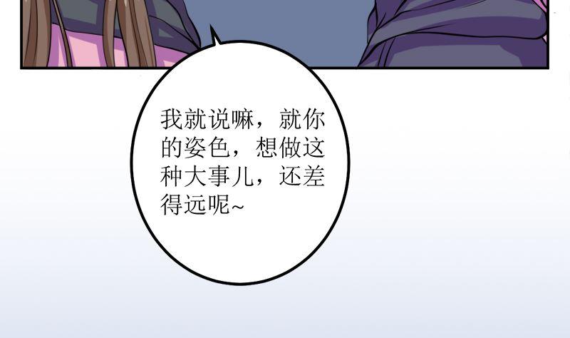《萌妻凶猛：权少的隐婚小甜妻》听说你以色侍人呀 第35页