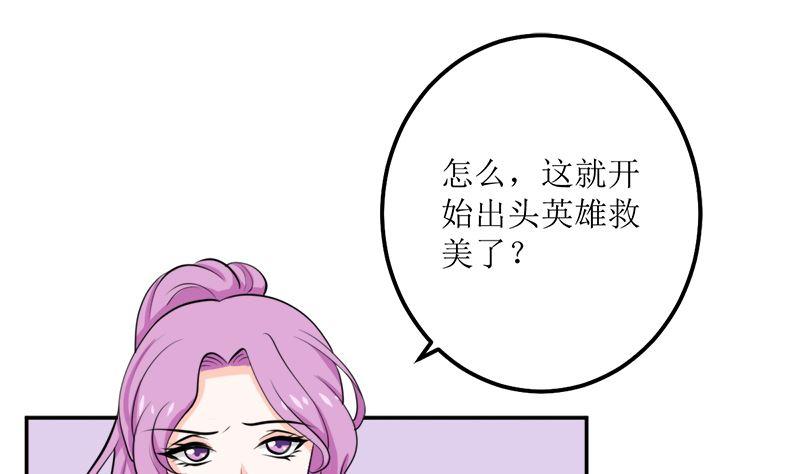《萌妻凶猛：权少的隐婚小甜妻》听说你以色侍人呀 第2页