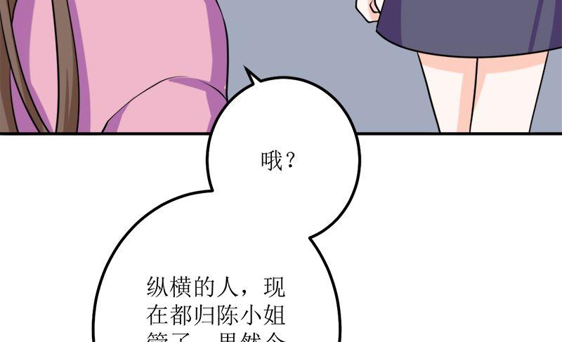 《萌妻凶猛：权少的隐婚小甜妻》听说你以色侍人呀 第21页