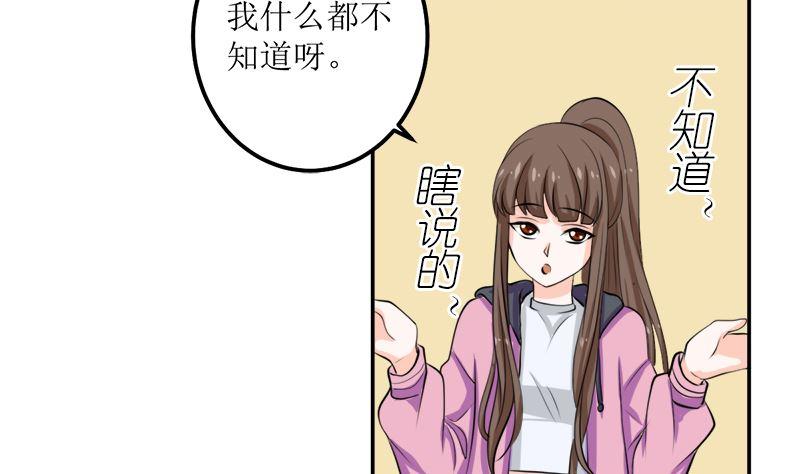 《萌妻凶猛：权少的隐婚小甜妻》听说你以色侍人呀 第29页