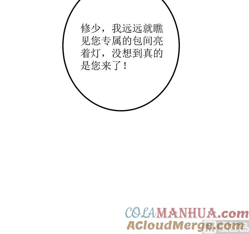 《萌妻凶猛：权少的隐婚小甜妻》听说你以色侍人呀 第79页