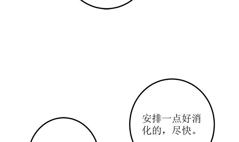 《萌妻凶猛：权少的隐婚小甜妻》听说你以色侍人呀 第75页