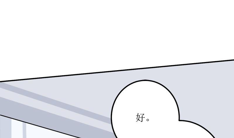 《萌妻凶猛：权少的隐婚小甜妻》桃花运 第69页
