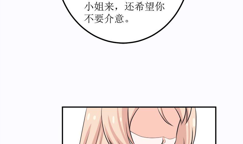 《萌妻凶猛：权少的隐婚小甜妻》桃花运 第27页