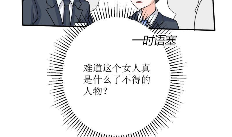 《萌妻凶猛：权少的隐婚小甜妻》桃花运 第78页