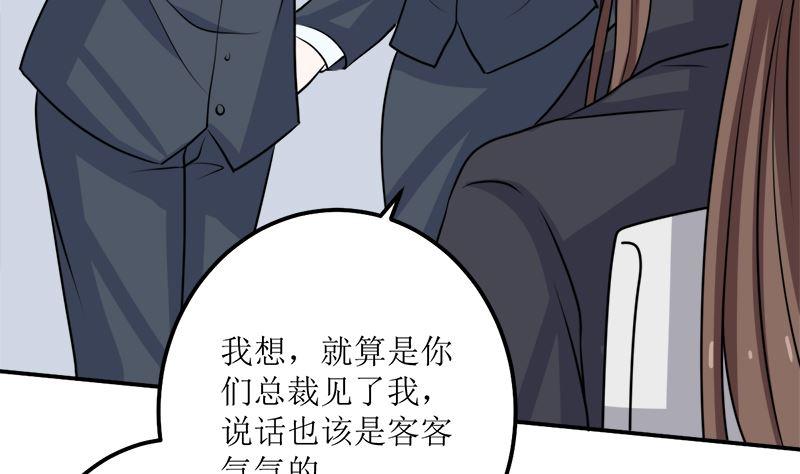 《萌妻凶猛：权少的隐婚小甜妻》桃花运 第75页