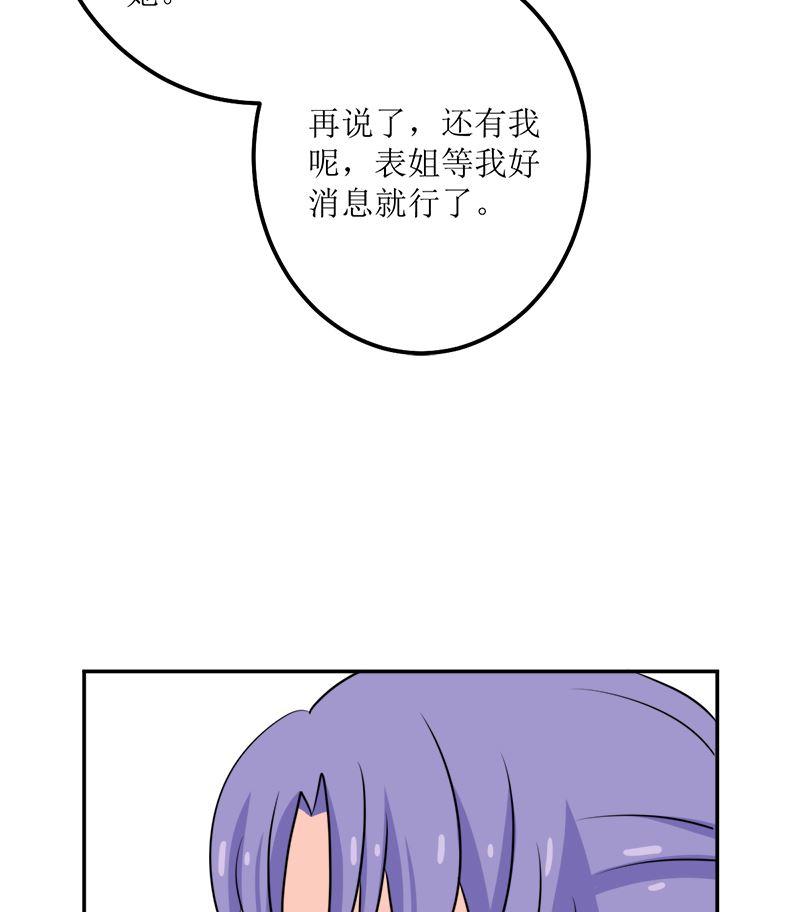 《萌妻凶猛：权少的隐婚小甜妻》桃花运 第95页