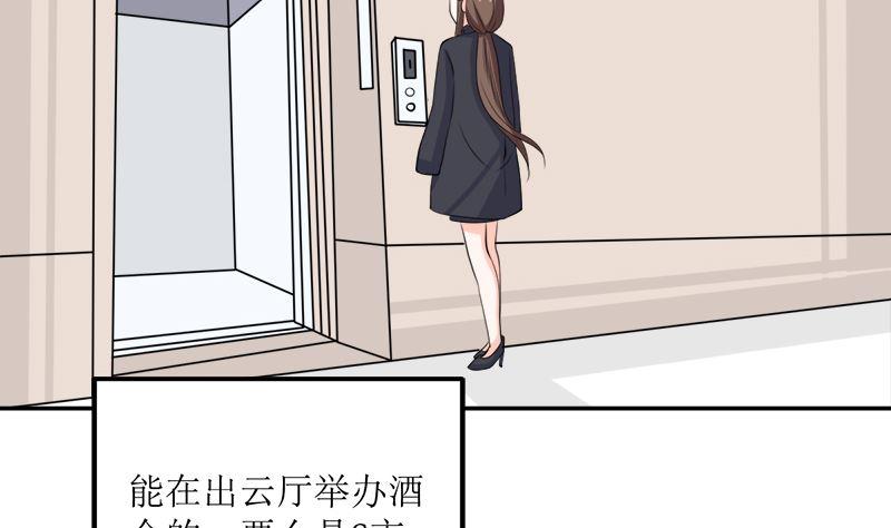 《萌妻凶猛：权少的隐婚小甜妻》桃花运 第56页