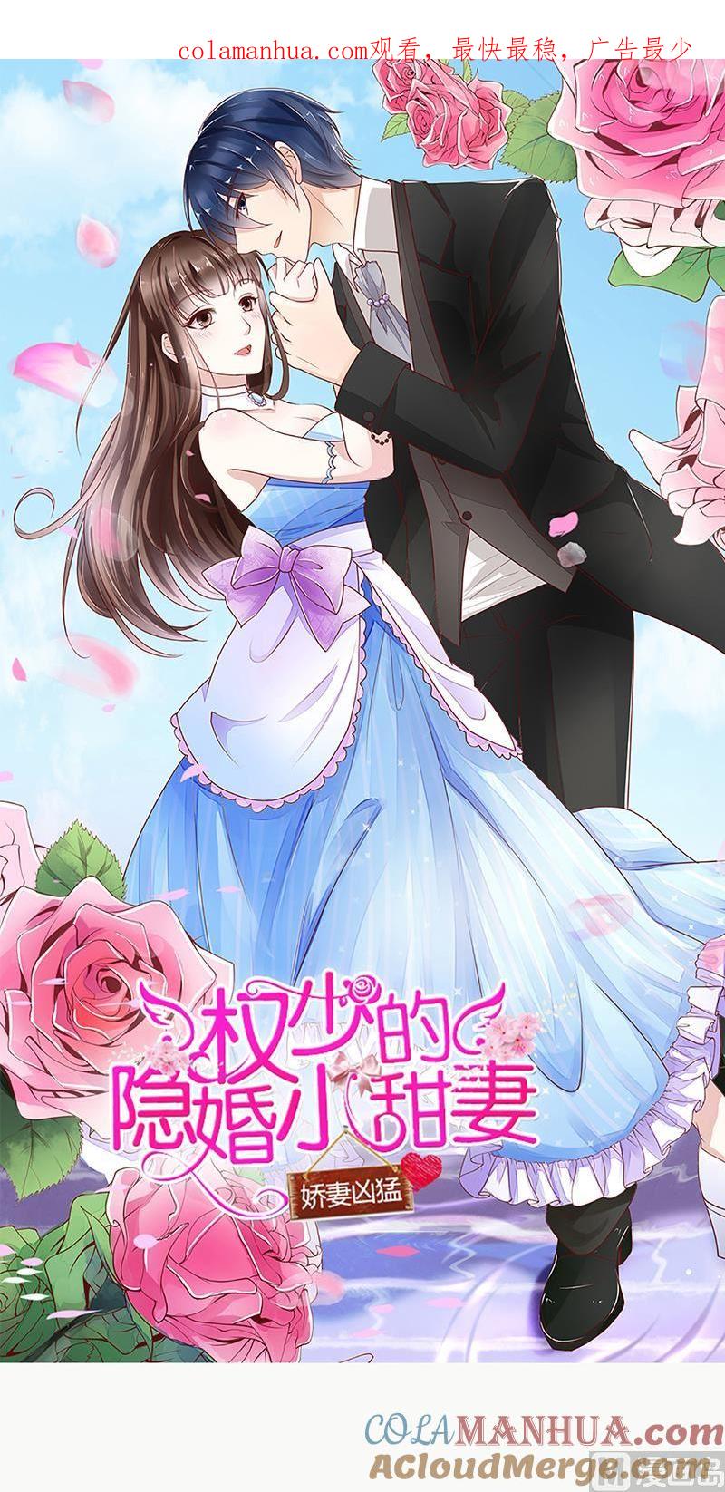 《萌妻凶猛：权少的隐婚小甜妻》桃花运 第1页