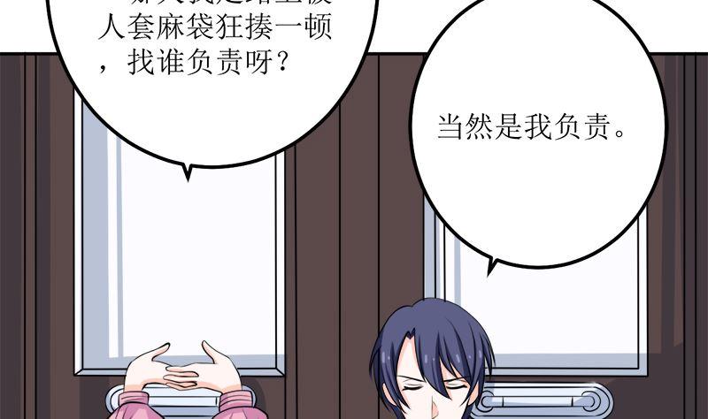 《萌妻凶猛：权少的隐婚小甜妻》桃花运 第32页