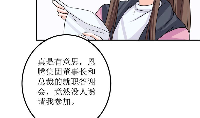 《萌妻凶猛：权少的隐婚小甜妻》桃花运 第38页