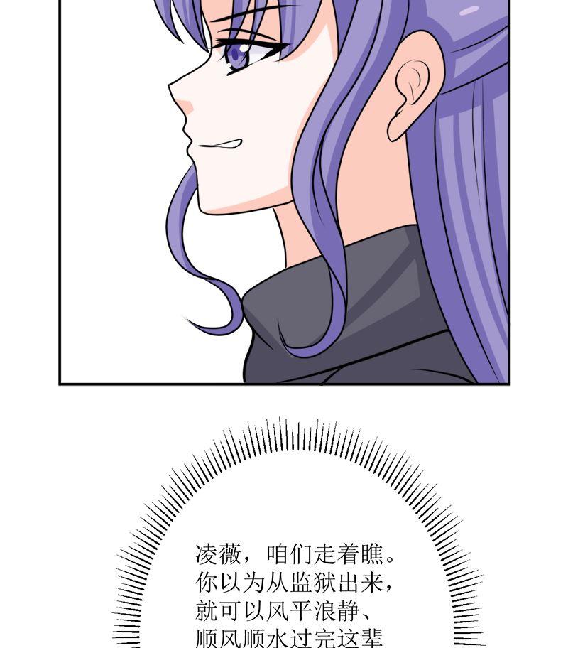 《萌妻凶猛：权少的隐婚小甜妻》桃花运 第96页