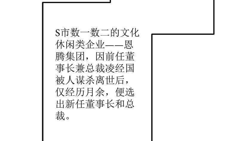 《萌妻凶猛：权少的隐婚小甜妻》桃花运 第60页