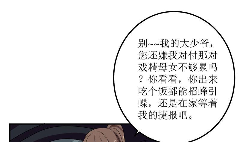 《萌妻凶猛：权少的隐婚小甜妻》桃花运 第44页
