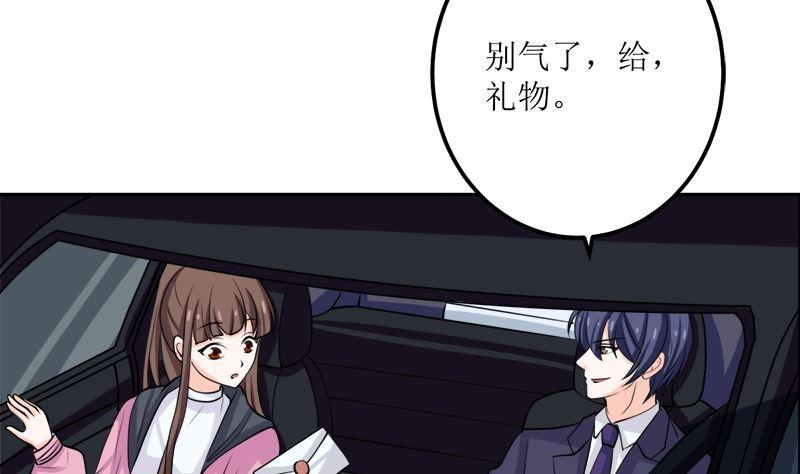 《萌妻凶猛：权少的隐婚小甜妻》桃花运 第35页
