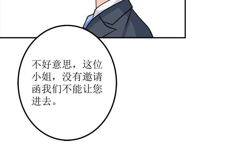 《萌妻凶猛：权少的隐婚小甜妻》桃花运 第68页