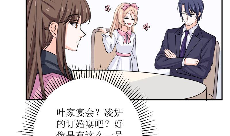 《萌妻凶猛：权少的隐婚小甜妻》桃花运 第9页