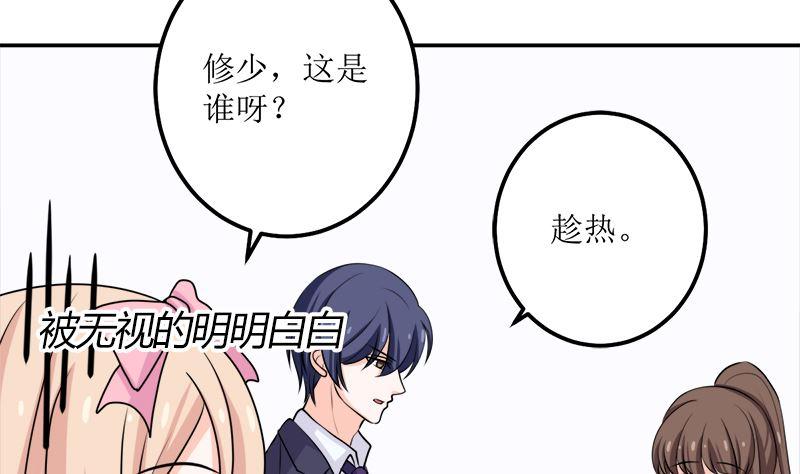 《萌妻凶猛：权少的隐婚小甜妻》桃花运 第11页