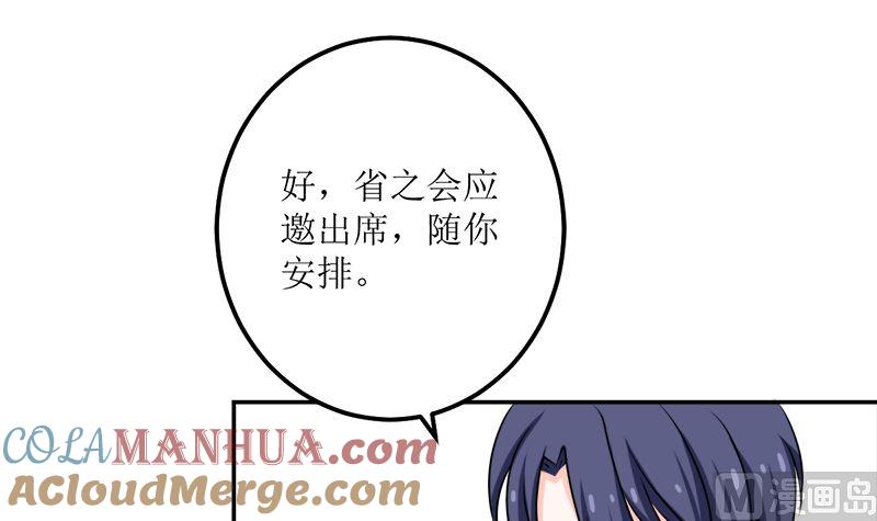 《萌妻凶猛：权少的隐婚小甜妻》桃花运 第46页