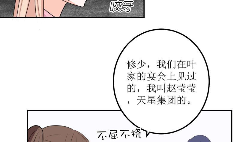 《萌妻凶猛：权少的隐婚小甜妻》桃花运 第8页