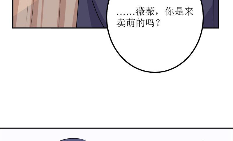 《萌妻凶猛：权少的隐婚小甜妻》桃花运 第20页