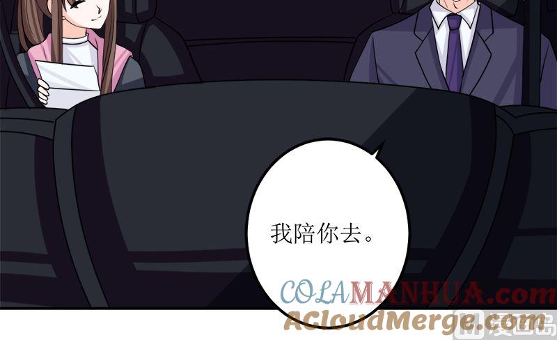 《萌妻凶猛：权少的隐婚小甜妻》桃花运 第43页