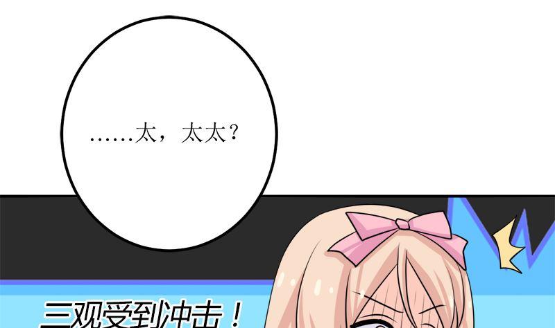《萌妻凶猛：权少的隐婚小甜妻》桃花运 第23页