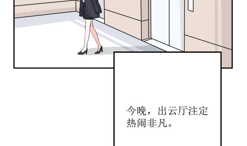 《萌妻凶猛：权少的隐婚小甜妻》桃花运 第59页
