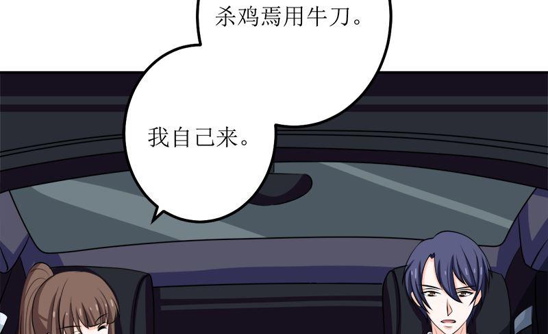 《萌妻凶猛：权少的隐婚小甜妻》桃花运 第42页