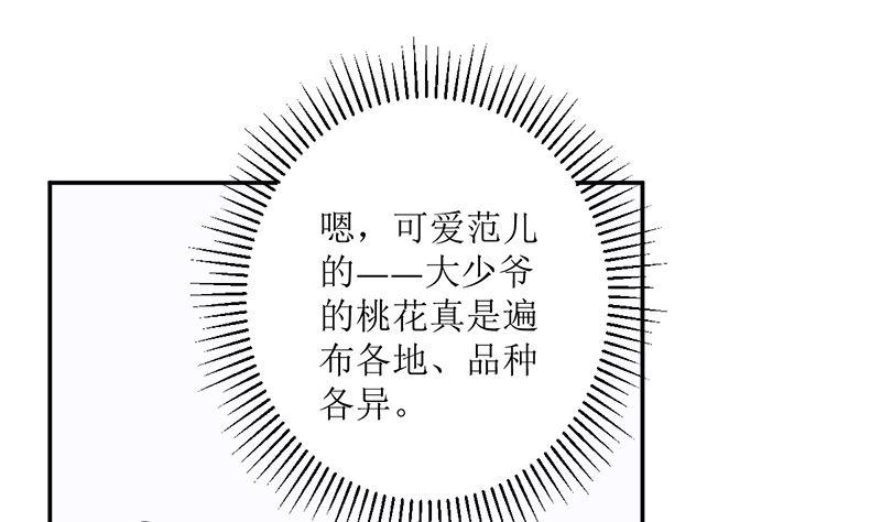 《萌妻凶猛：权少的隐婚小甜妻》桃花运 第5页