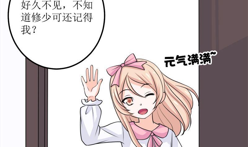 《萌妻凶猛：权少的隐婚小甜妻》桃花运 第3页