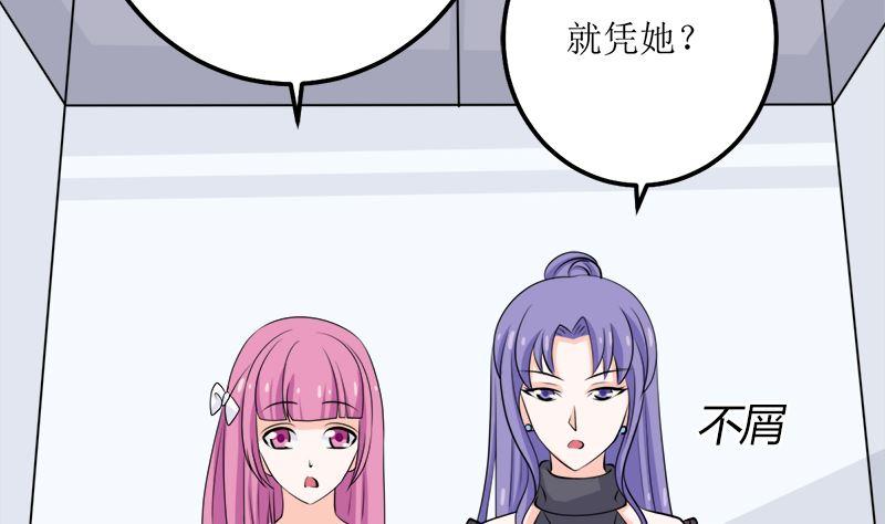 《萌妻凶猛：权少的隐婚小甜妻》桃花运 第87页