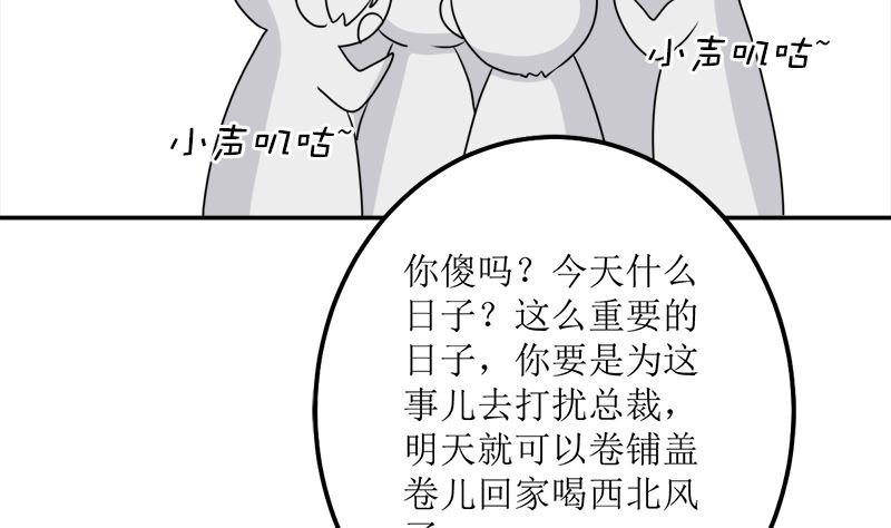《萌妻凶猛：权少的隐婚小甜妻》桃花运 第81页