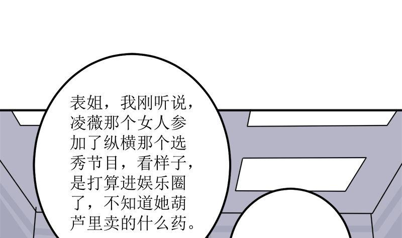 《萌妻凶猛：权少的隐婚小甜妻》桃花运 第86页