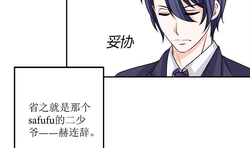 《萌妻凶猛：权少的隐婚小甜妻》桃花运 第47页