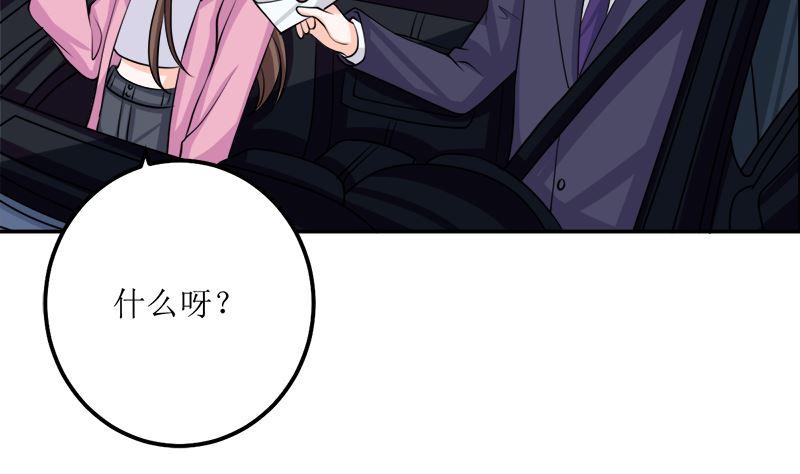 《萌妻凶猛：权少的隐婚小甜妻》桃花运 第36页