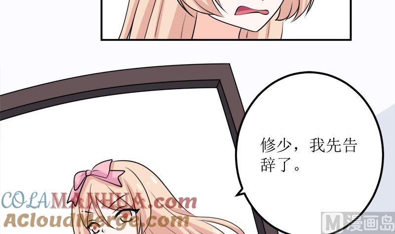 《萌妻凶猛：权少的隐婚小甜妻》桃花运 第28页