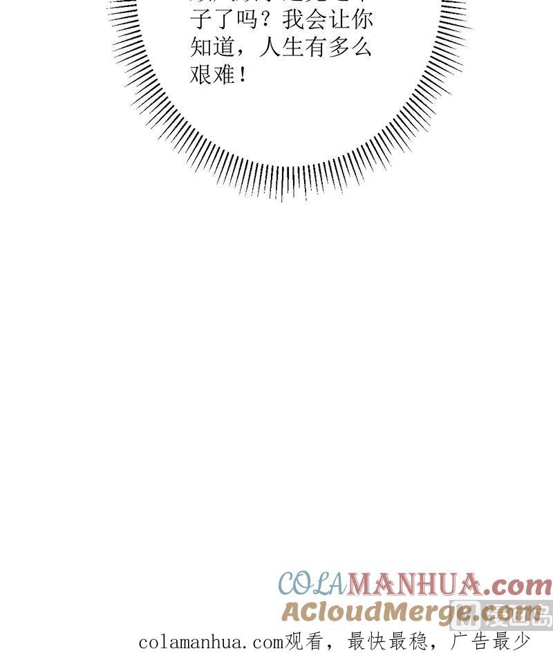 《萌妻凶猛：权少的隐婚小甜妻》桃花运 第97页